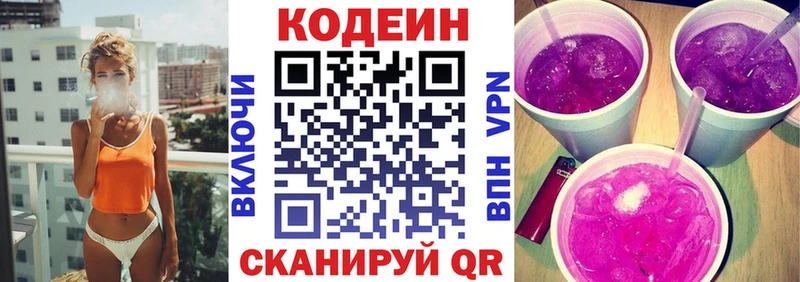 Codein напиток Lean (лин)  Купить  Пудож 